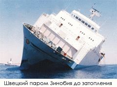 Паром Зенобия