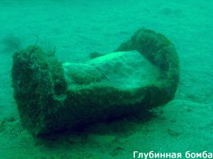 Неактивная глубинная бомба